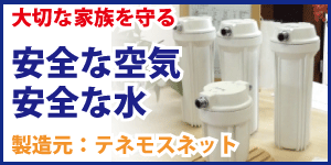 テネモス専門サイト