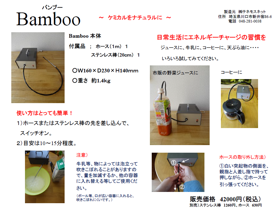 テネモス新製品「Bamboo・バンブー」